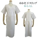 【ゆかた下スリップ】浴衣用 肌着 レディース【日本製】綿 ポリエステル【M・L・LL】着物用 襦袢 下着 普段着 ゆかた 洗える ホワイト 白【ITO】