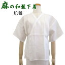【麻の和装下着】肌襦袢 肌着【日本製】夏用 高級 本麻 ジョーゼット【M・L】 浴衣 着物 肌着 麻 下着 普段着 涼しい 洗える ホワイト 白 女性用【ITO...