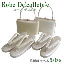 【草履・バッグ】セット【ローブデコルテ】礼装 フォーマル 留袖 訪問着 着物 【2色】金 銀 パーティー 結婚式 お祝い 礼装用 女性 レディース【草履5サズ】S M L LL 3L ハンドバッグ ぞうり ゴールド シルバー【X-ITO】