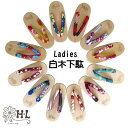 【レディース下駄】H・L 白木桐下駄【12柄】花柄 和柄 履物 大人 可愛い かわいい おしゃれ 女性 浴衣 夏 着物 花火大会 祭り お出かけ【E】