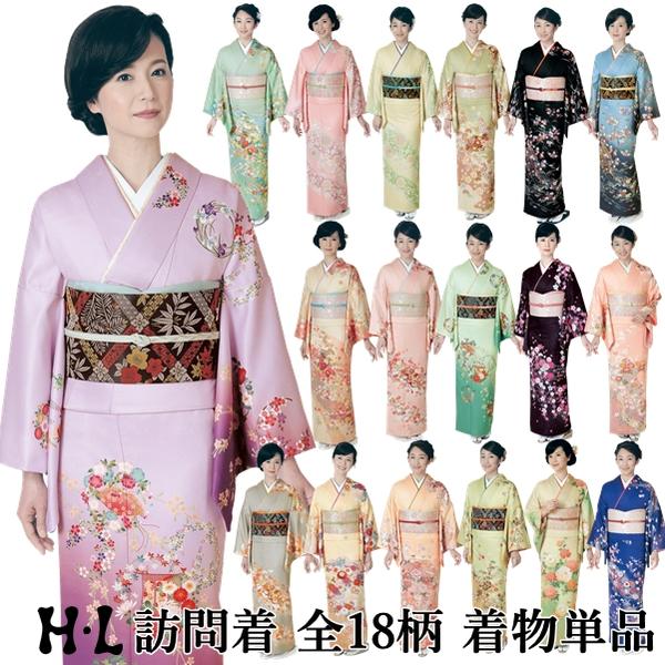 【訪問着】【単品】H.L 洗える着物【全18柄】華やかな花柄 結婚式 披露宴 パーティー お茶席 園遊会 社交の場 宮参り 七五三 入園式 入学式 卒園式 卒業式 着物 レディース 訪問着 ママ お母さん 綺麗 可愛い フォーマル セレモニー　着物　和装　和服