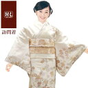 【訪問着】【単品】H.L 洗える着物 訪問着 ダスティカラー【232】クリーム系【全20柄】華やかな花柄 結婚式 披露宴 パーティー お茶席 園遊会 お宮参り 七五三 入園式 入学式 卒園式 卒業式 着物 レディース 着物 和装 和服【E】