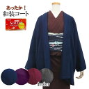 【和装コート】あったかコート 3212 【日本製】レディース 着物用コート 丈70cm 羽織 カーディガン 軽い 暖かい 防寒 ソリストサーモ 和服 高級 グレ...
