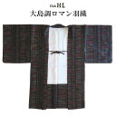 【大島調ロマン羽織】【羽織単品】H・L 長羽織【No.614】 黒 アート はおり 小紋 袷 着物 女子会 イベント おしゃれ かわいい モダン お出かけ 京都...