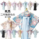 【RK 二尺袖】二尺袖 着物【単品】長襦袢セット【No.911~925】全15柄 紫 水色 ベージュ オレンジ ピンク グレー クリーム 墨黒 アースカラー ナチュラル おしゃれ 成人式 卒業式 謝恩会 記念日 着物 袴 フリーサイズ 洗える リョウコ キクチ レディース【E】
