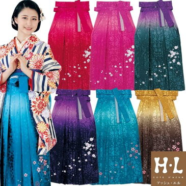 【サイズ豊富】H.L 袴 桜 地模様入り 花 刺繍 グラデーション ぼかし 6色 卒業式 おしゃれ 二尺袖 赤 ピンク 緑 グリーン 紫 パープル ターコイズ カラシ SS S M L LL 卒業式 謝恩会 記念日 イベント 女子会 小学生 ジュニアにも♪