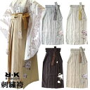 【RK 袴】レディース 無地刺繍袴 花柄【単品】袴下帯付き♪【S~LL】 4色 グレー クリーム ブラウン ベージュ 4サイズ 卒業式 謝恩会 記念日 単品 稽古 和服 レディース 女性【ねずみ 生成 茶 ベージュ】【 S M L LL 】【E】