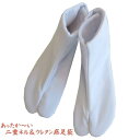 【暖かい足袋】 二重ネル&ウレタン底足袋 【初雪】白 6サイズ【日本製】 ストレッチ素材 足袋 丈夫 伸縮 ストレッチ 底あり 5枚こはぜ しっかりした生地 着...