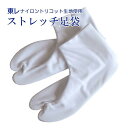 【ストレッチ足袋】東レ 足袋【4サイズ】M~3L 白足袋 5枚こはぜ【日本製】ノーアイロン ストレッチ 足袋 たび 和装小物 レディース ジュニア メンズ 男女...