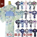 【ゆかた】H・L レディース浴衣【浴衣単品】ダスティカラー【全20柄 281〜300】花 ネコ 犬 トンボ 浴衣 小紋 総柄 夏物 イベント 夏祭り 花火大会 ...