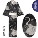 【優華壇】日本製 浴衣 【反物】 高級錦糸【若冲白象】黒 レディース メンズ お洒落 粋 お仕立て承ります 大きいサイズ トールサイズ 黒 夏祭り イベント 夏 着物 和装 和服 女性 男性 和柄(L3-UA21)【ITO】