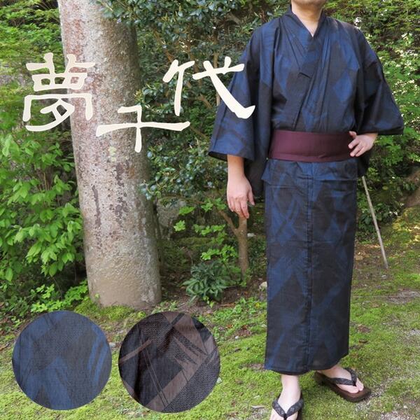 【メンズ浴衣】 涼しく 快適 綿 M L LL 紺 茶 【単品】夏祭り お出掛け 粋な夏浴衣 父の日 和服 着物 男 男性 紳士 【O】