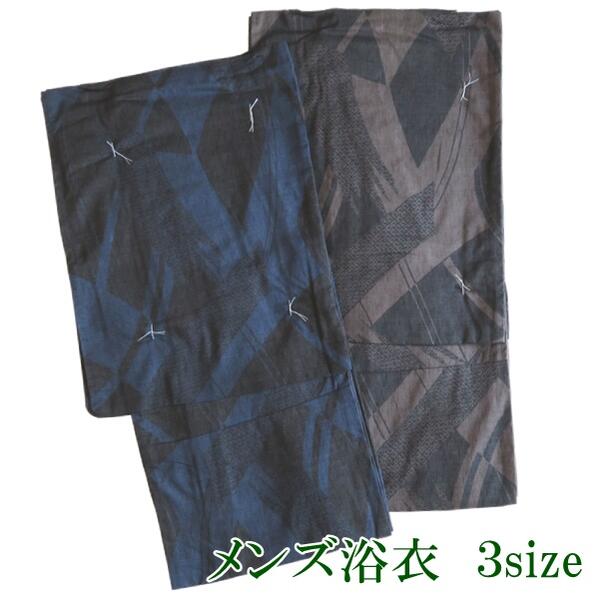 【メンズ浴衣】 涼しく 快適 綿 M L LL 紺 茶 【単品】夏祭り お出掛け 粋な夏浴衣 父の日 和服 着物 男 男性 紳士 【O-Z】