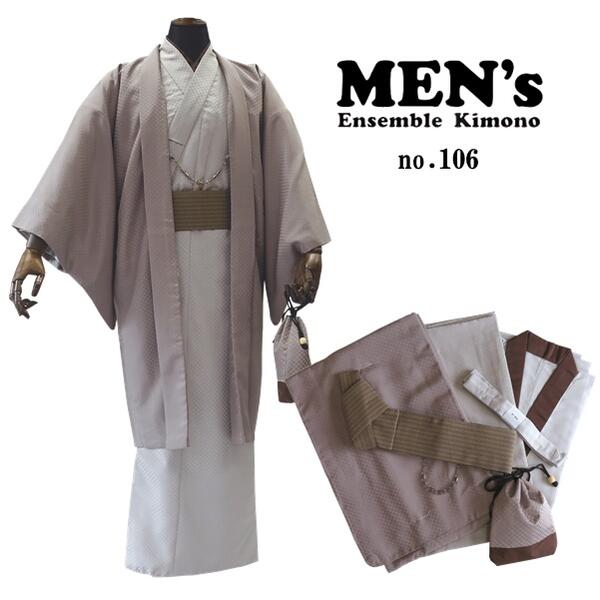 【メンズ アンサンブル】H.L メンズ 着物 7点セット【No.106】茶系 ベージュ系 着物 長羽織 長襦袢 角帯 羽織紐 巾着 腰紐 【3サイズ】M L L...