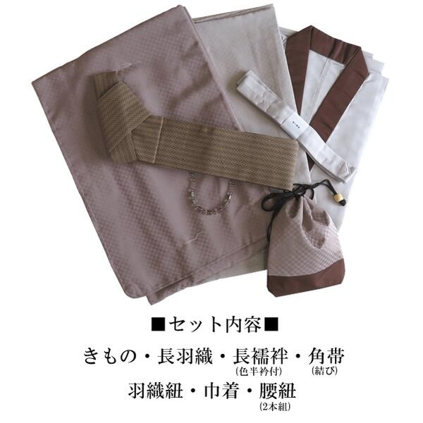 【メンズ アンサンブル】H.L メンズ 着物 7点セット【No.106】茶系 ベージュ系 着物 長羽織 長襦袢 角帯 羽織紐 巾着 腰紐 【3サイズ】M L LL 父の日 プレゼント イベント 散策 着付け 稽古 正月 お出かけ 街着 洗える ポリエステル 簡単 作り帯 紳士 男子【E】