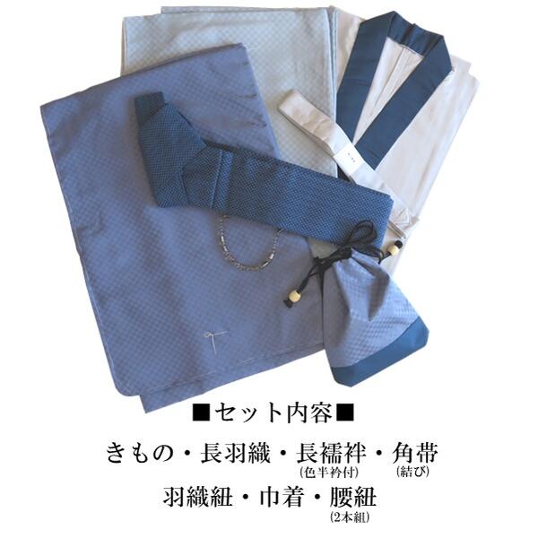 【メンズ アンサンブル】H.L メンズ 着物 7点セット【No.108】紺系 ブルーグレー系 着物 長羽織 長襦袢 角帯 羽織紐 巾着 腰紐【3サイズ】M L LL 父の日 プレゼント イベント 散策 着付け 稽古 正月 お出かけ 街着 洗える ポリエステル 簡単 作り帯 紳士 男子【E】