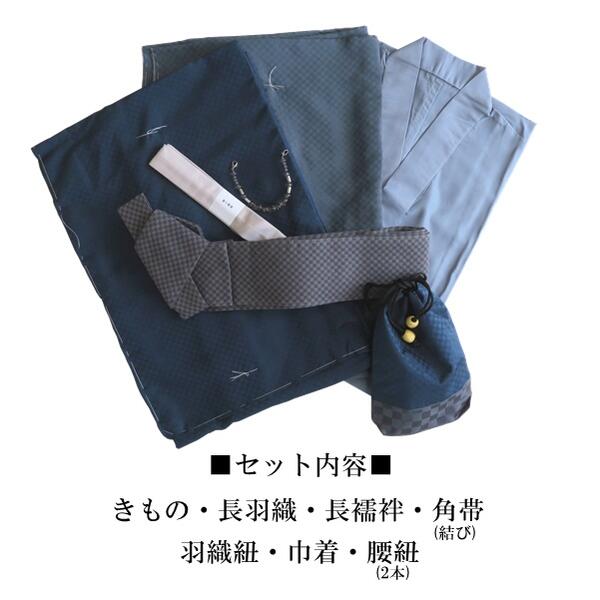 【メンズ アンサンブル】H.L メンズ 着物 7点セット【No.104】青系 着物 長羽織 長襦袢 角帯 羽織紐 巾着 腰紐 父の日 プレゼント イベント 散策 着付け 稽古 正月 お出かけ 街着 洗える ポリエステル 簡単 作り帯 紳士 男子【E】