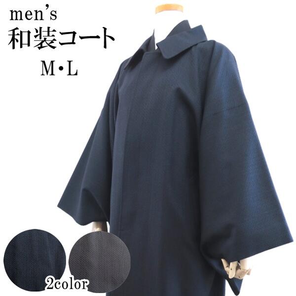 【メンズ和装コート】変り杉綾ウール角袖コート3538【日本製】2色 ネイビー グレー【M・L】紳士 着物用コート 羽織 お出かけ ロング 軽い 暖かい 防寒 和...