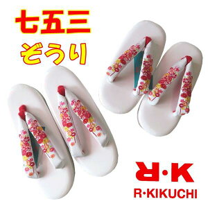 【晴れ着】七五三 RK 和装 キッズ草履 18cm 21cm 単品 三歳 七歳 女の子 子供 こども 着物 被布 和装 記念日 お祝 シンプル 桜 箱あり