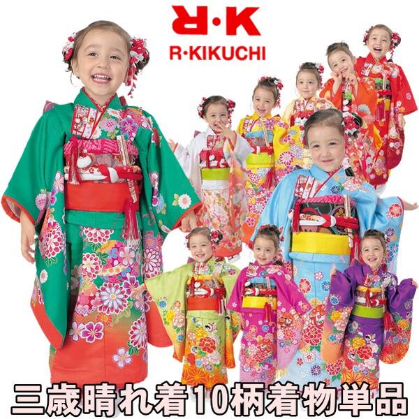 【晴れ着】 RK 七五三 【三歳】 着物 三つ身 振袖 【単品】 女の子 花柄 手毬 疋田 【5柄】No.1〜No.5【10色】 きもの (伊達衿) 襦袢(刺繍...