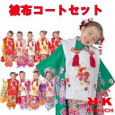 【晴れ着】 RK 七五三 三歳 被布コート 着物【セット】 四つ身 振袖 女の子 花柄 手毬 疋田【5柄】【10色】 きもの(伊達衿)襦袢(刺繍半衿) 足袋 腰...