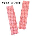 【お子様用 腰紐】2本セット 七五三 キッズ イベント 子供 女の子 女児 和装 着物 浴衣 こしひも 3歳 7歳 疋田柄 こども 小物 御祝い お参り 着付け 【K】