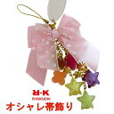 【オシャレ帯飾り】お買い得!携帯ストラップ チャーム 可愛い リボン 女の子 浴衣 帯 飾り 和装小物【Z】