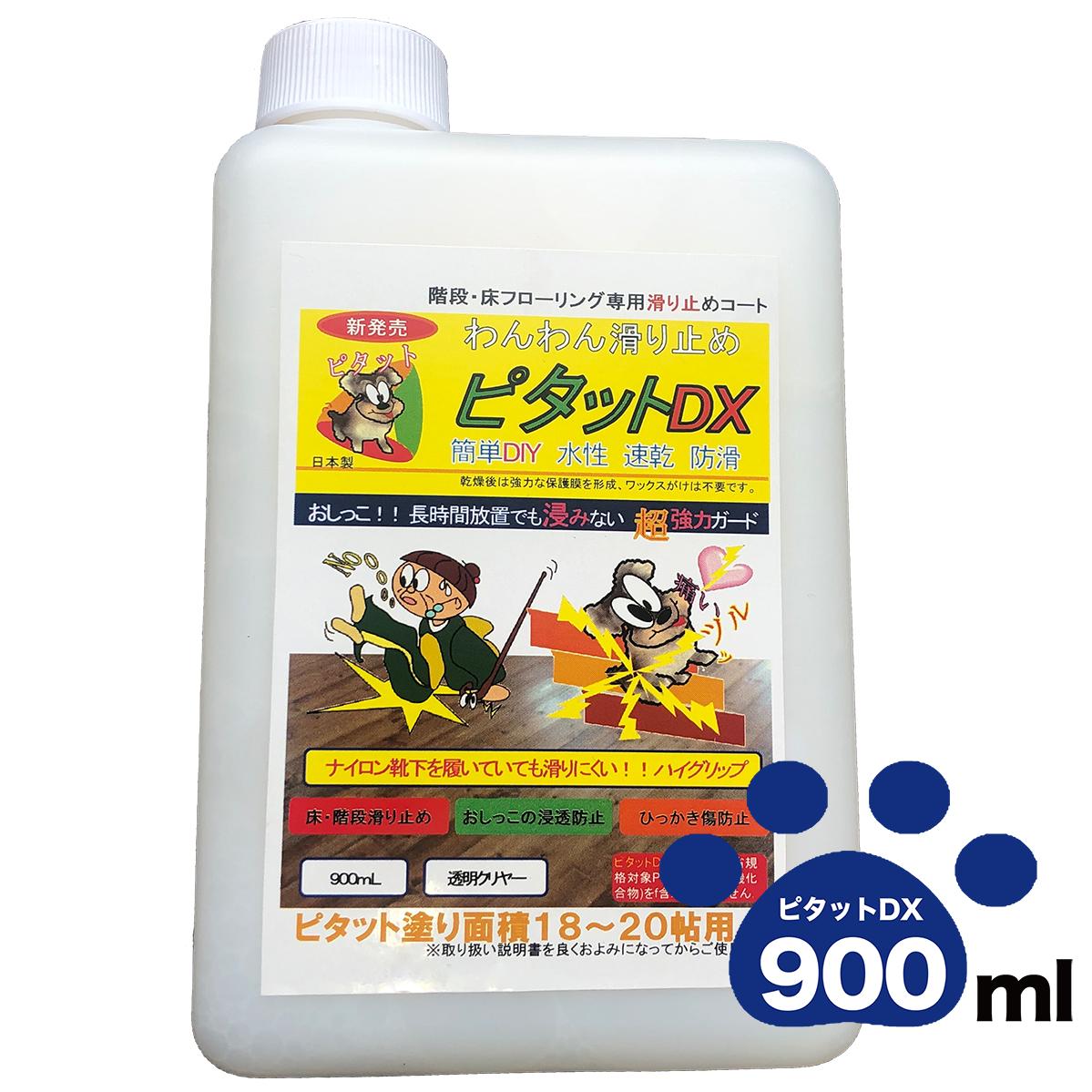 ペット用滑り止め階段・床に愛犬の滑り止め【ピタットDX】900mL　小型犬も大型犬も対応滑り止め−送料無料−