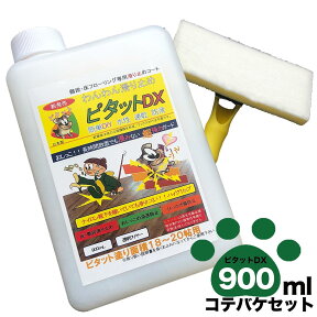 ペット滑り止め階段・床に愛犬の滑り止め【ピタットDX】900mL　小型犬も大型犬も対応滑り止めコテバケセット−送料無料−