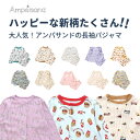 【セール2200円→1799円】2024年春新作　アンパサンド　ampersand　【長袖パジャマ】　本体綿100%　子供服　パジャマ　ルームウェア　男の子　女の子　おしゃれ　かわいい　かっこいい　ワッフル生地　車　恐竜　さくらんぼ 飛行機　電車 1