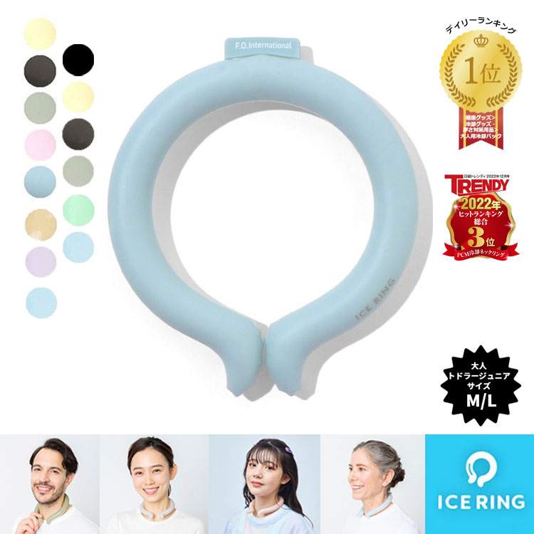 【最大40%OFFクーポン有り】suo × f.o インターナショナル ice ring アイスリング SUO　公式　スオ　大人用　ママ　パパ　28℃　節電【M】【L】【a3y4022】【a2y4023】【正規品】【サマーグッズ】