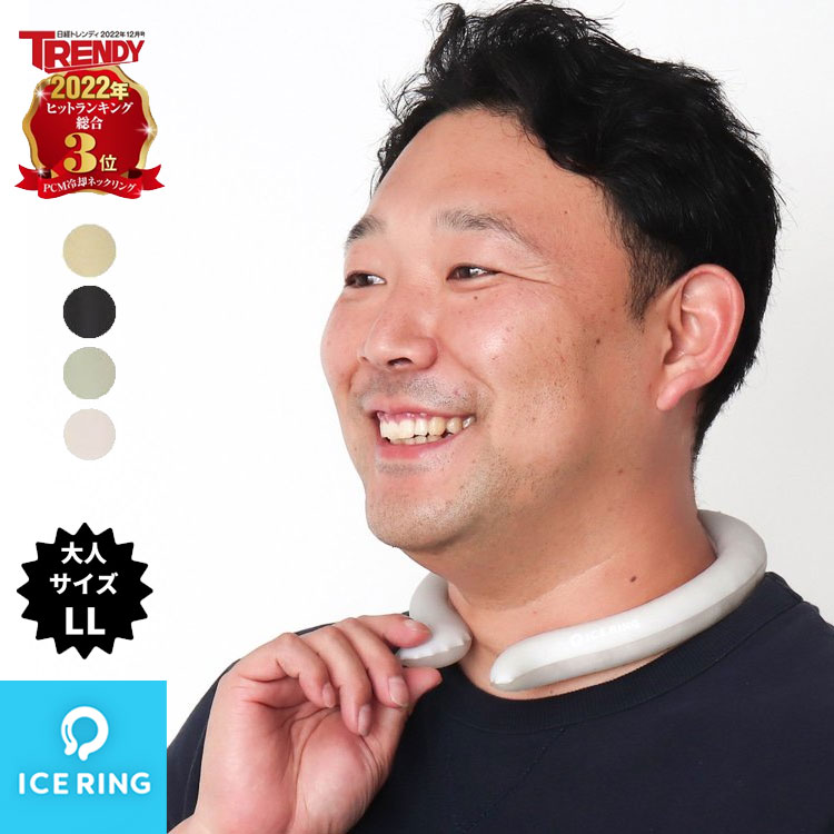 【超目玉クーポン発行中】ICE RING(LLサイズ首回り42cm) suo × f.o インターナショナル ice ring アイスリング SUO　スオ　大人用　パパ　28℃　プレゼント　ネッククーラー　父の日　熱中症対策　節電 特大【正規品】【イベント】のサムネイル