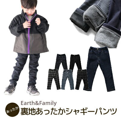 楽天Piudepiu【楽天スーパーSALEセール2200円→1080円】【シャギーパンツ】earth&family　アースアンドファミリー　デニム かっこいい　かわいい　おしゃれ 裏起毛パンツ キッズ パンツ　長ズボン　プチプラ　女の子　男の子　無地　チェック　あったか【イベント】