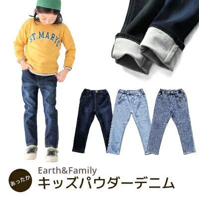 【特別セール50 OFF】【キッズパウダーデニムパンツ】earth family アースアンドファミリー おしゃれ 長ズボン 裏起毛パンツ ズボン ストレッチ かっこいい スタイル デニム パウダーデニム あったか【イベント】