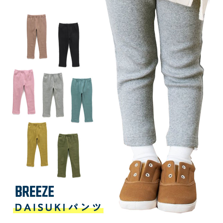 DAISUKIリブパンツ【男の子】【女の子】【80cm/90cm/100cm/110cm/120cm/130cm】【j120912】のサムネイル