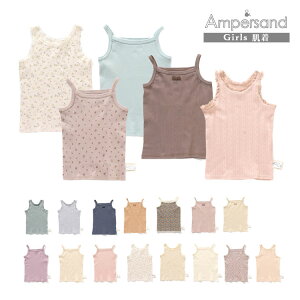 【メール便OK】ampersand（アンパサンド）肌着【女の子】【80cm/90cm/100cm/110cm/120cm/130cm】【l253000】