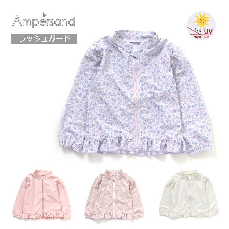 【メール便送料無料】ampersand（アンパサンド）フリルラッシュガード【女の子】【100cm/110cm/120cm/130cm/140cm】【l276042】【イベント】