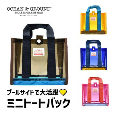 開始3時間限定なんと半額！！！　ミニプールバッグ Ocean＆Ground LANA'I キッズ ジュニア プールバッグ ビニールバッグ ビーチバッグ トートバッグ ミニトート かばん 海水浴 スイミング 水遊び かわいい かっこいい ママ レディース オーシャンアンドグラウンドのサムネイル