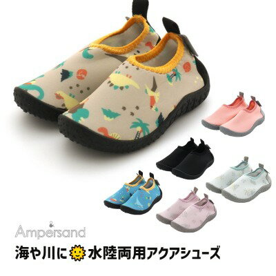 【開始4時間限定半額】ampersand（アンパサンド）アクアシューズ　キッズ サンダル マリンシューズ【男の子】【女の子】【15cm/16cm/17cm/18cm/19cm/20cm/21cm/22cm】【イベント】のサムネイル