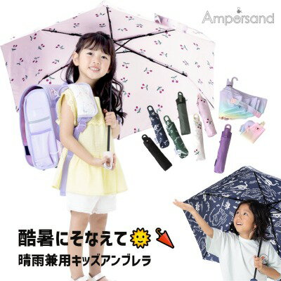 サンカットアンブレラ 子供用日傘　晴れ雨兼用　キッズのサムネイル