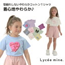 【お買い物マラソンセール880円→857円】【Lycee mine 型崩れしないやわらかコットン プリントTシャツ】リセマイン 半袖 Tシャツ 女の子 ロゴ リボン くま ハート チェリー さくらんぼ いちご