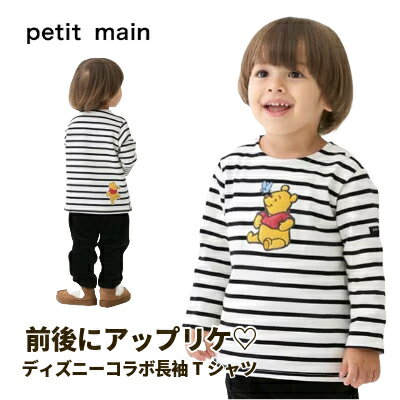 【楽天スーパーSALE50%OFF】【petit main × Disney pooh アップリケボーダー長袖Tシャツ】綿100％ ディズニー コラボ プティマイン ボーダー 長袖 Tシャツ カットソー プーさん プー アップリケのサムネイル