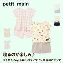 【お買い物マラソンセール2640円→2599円】【petit main 半袖パジャマ】プティマイン 女の子 男の子 半袖 パジャマ フリル リボン 総柄 アイス...