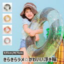 ラメ 浮き輪 クリアチェック フロート うきわ 浮輪 うき輪 うき スケルトン 55cm 70cmチェック 男の子 女の子 おしゃれ かわいい かっこいい 水遊び 川遊び プール