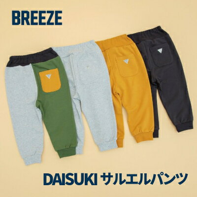 【セール10%OFF】【BREEZE DAISUKI サルエル パンツ】ブリーズ ゆったり パンツ ダイスキパンツ DAISUKIパンツ おしゃれ かっこいい かわいい 男の子 女の子 裏起毛じゃないのサムネイル