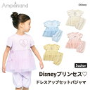 【お買い物マラソンセール3190円→2999円】【ディズニープリンセス ドレスアップセットパジャマ】Ampersand アンパサンド disney コラボ 半袖...