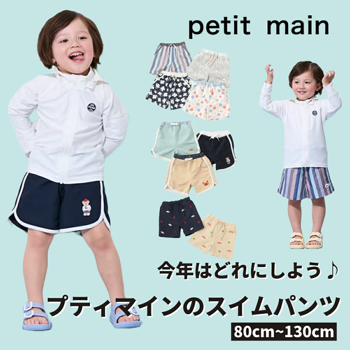 【開始4時間だけは20%OFF】【楽天スーパーセール10%OFF】【メール便送料無料】【petit main スイムパンツ】プティマイン 水着 海パン プール スイミング 水遊び 海水浴 アウトドア 男の子 おしゃれ 魚 車 インナー付き ヨット カクレクマノミ 半ズボン ショートパンツのサムネイル