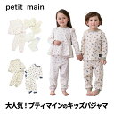 【セール2860円→2599円】2025年 春 新作【petit main 長袖パジャマ】プティマイン 長袖 パジャマ ルームウエア かわいい おしゃれ 総柄 ...