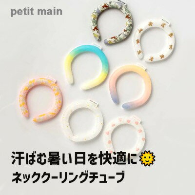 petit main（プティマイン）ネックク