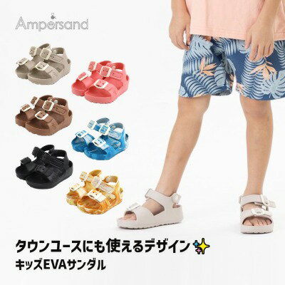 【お買い物マラソン超目玉セール1190円→699円】【ジャストサイズを推奨】ampersand（アンパサンド）EVAサンダル　プール【13cm/14cm/15cm/16cm/17cm/18cm/19cm/20cm/21cm】【サマーグッズ】